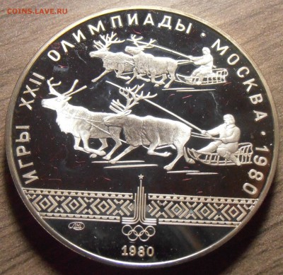 10 рублей 1980, Гонки на ол, ПРУФ, до 06.07.2015 в 22-00 Мск - P1010346.JPG