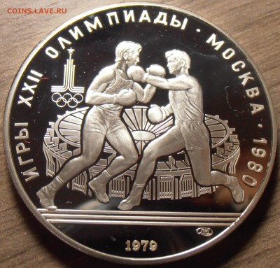 10 рублей 1979, Бокс, ПРУФ, до 06.07.2015 в 22-00 Мск - P1010348.JPG