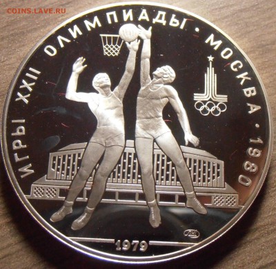 10 рублей 1979, Баскетбол, ПРУФ, до 06.07.2015 в 22-00 Мск - P1010350.JPG