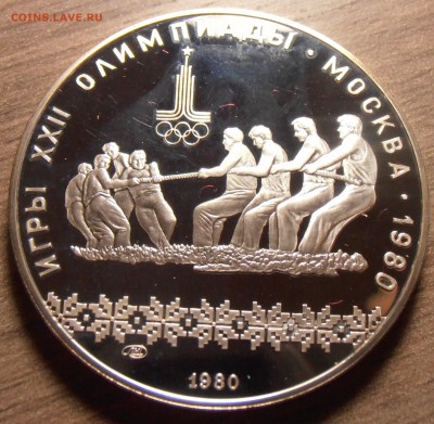 10 рублей 1980, Канат, ПРУФ, до 06.07.2015 в 22-00 Мск - P1010352.JPG