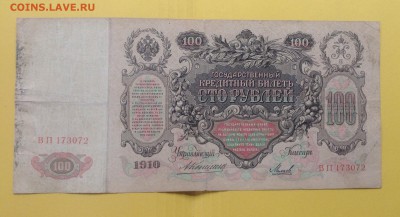 100руб.1910г Коншин-Михеев до 3.07-23:00мск - image