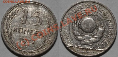 15 коп 1925 слоение металла+непрочекан до 22:00 23.07.10 - 15 коп 1925брак.JPG