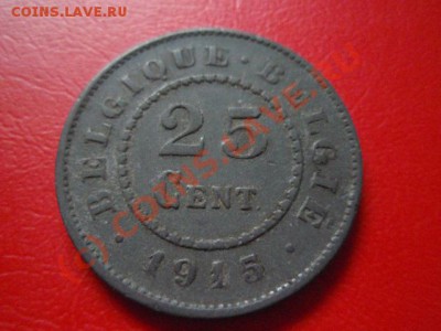 Бельгия 25 сантимов 1915 до 22.07 в 21.00 М - P7193585.JPG
