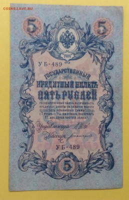 5 руб. 1909г УБ-489 до 3.07-23:00мск - image