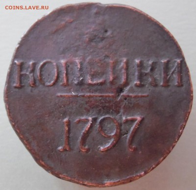 2 копейки 1797. крупный шрифт без МД - 2 коп 1797 р.JPG