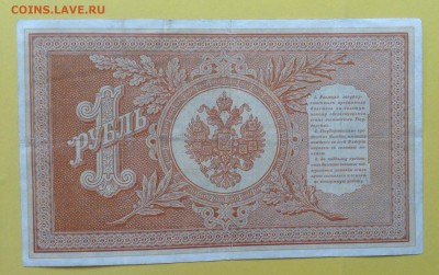 1 руб. 1898г Плеске-В.Иванов до 3.07-23:00мск - image