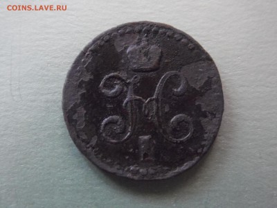 2 копейки 1847 - 1.2 коп 1847 ор.JPG