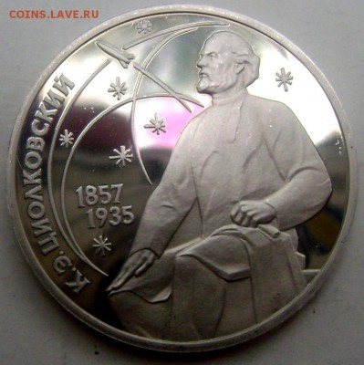 1 рубль 1987 года Циолковский пруф до 03.07.2015 22-00 - Изображение 55454