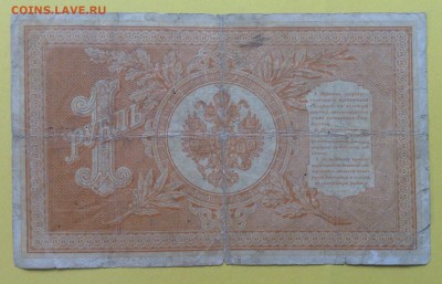 1 рубль 1898г Тимашев-Свешников до 3.07-23:00мск - image