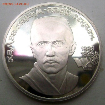 1 рубль 1989 года Ниязи пруф до 03.07.2015 22-00 - Изображение 55456