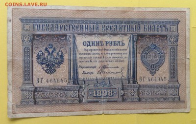 1 рубль 1898г Тимашев-Свешников до 3.07-23:00мск - image