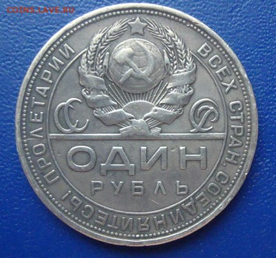 1 рубль 1924 год - DSC04685.JPG