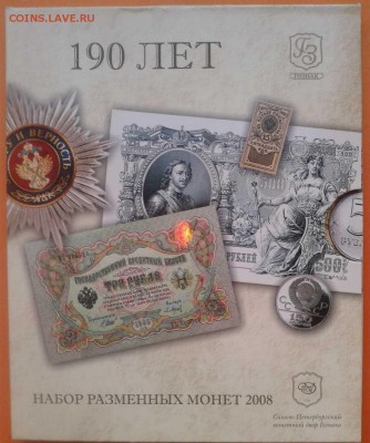 Набор 2008г. СПМД офиц. до 03.07.2015 в 22-00 по мск. - Фото-0611