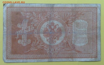 1 рубль 1898 г Тимашев- Никифоров до 3.07-23:00 мск - image