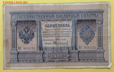 1 рубль 1898 г Тимашев- Никифоров до 3.07-23:00 мск - image