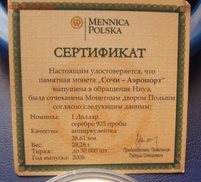 Сочи 2008 год Аэропорт Оценка - DSC04694.JPG