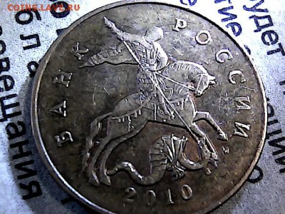50 коп 2010 М-шт В? - 30143737
