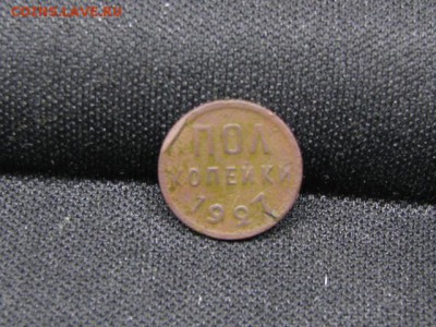 ПОЛ копейки 1927г до 3.07.15г - 1.JPG