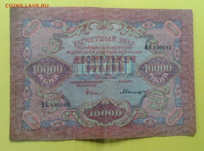 10 000 руб 1919г РСФСР Былинский до 3.07-23:00мск - image
