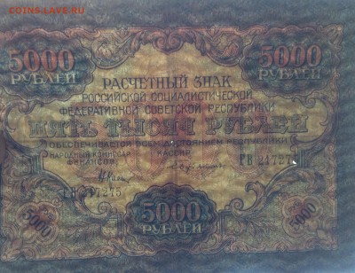 5 000 рублей 1919 г РСФСР Бубякин до 3.07-23:00мск - image