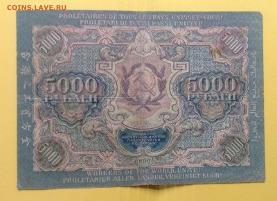 5 000 рублей 1919 г РСФСР Бубякин до 3.07-23:00мск - image