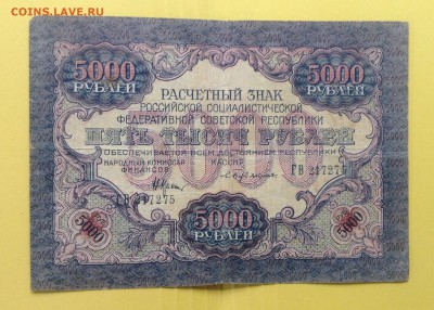 5 000 рублей 1919 г РСФСР Бубякин до 3.07-23:00мск - image