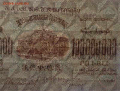 100 млн. рублей 1924г ЗСФСР до 3.07-23:00мск - image