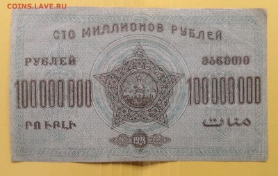 100 млн. рублей 1924г ЗСФСР до 3.07-23:00мск - image