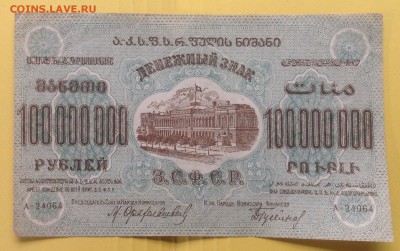 100 млн. рублей 1924г ЗСФСР до 3.07-23:00мск - image