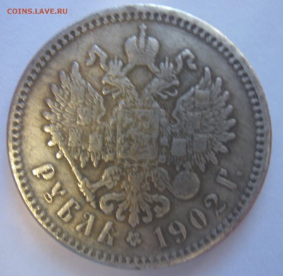 1 Рубль 1902,1864,1763 и полтина 1857 - IMG_6561.JPG