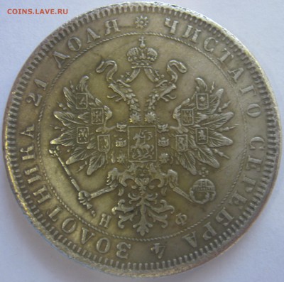 1 Рубль 1902,1864,1763 и полтина 1857 - IMG_6572.JPG