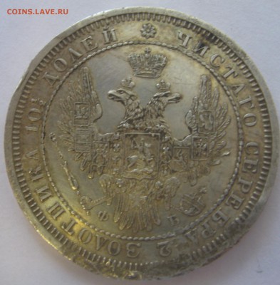 1 Рубль 1902,1864,1763 и полтина 1857 - IMG_6574.JPG