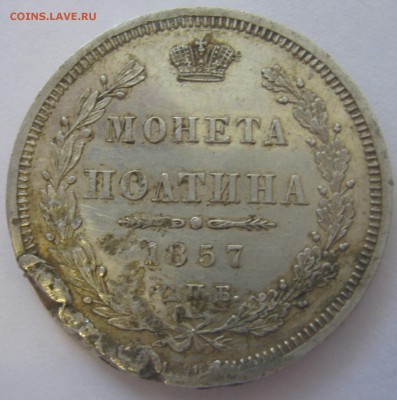 1 Рубль 1902,1864,1763 и полтина 1857 - IMG_6576.JPG