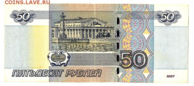 50 руб 1997 года с голубой полосой - Image(53)