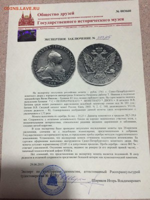 1 рубль 1761 г. СПБ TI ЯI  Подлинность. - IMG-20150630-WA0077