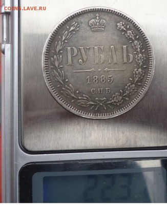 Рубль1885год. фуфло? - DSC06957.JPG