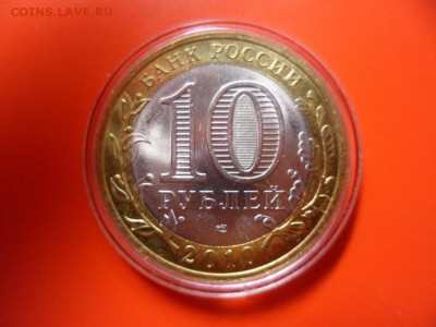 10 руб Перский край aUNC раскол штемпеля 06.07.15 22.00 - SAM_3888.JPG