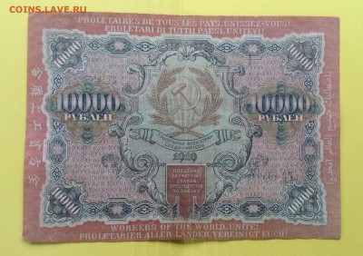 10000 рублей 1919г РСФСР Федулеев до 3.07-23:00мск - image