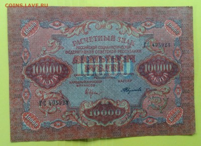 10000 рублей 1919г РСФСР Федулеев до 3.07-23:00мск - image