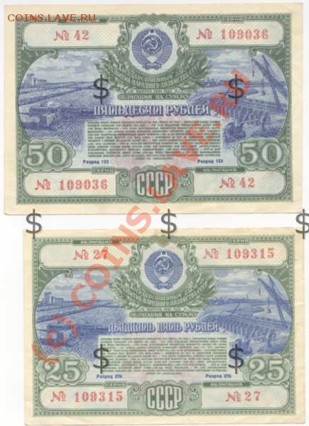 Облигации гос займа СССР 1947-1982гг - Scan-090120-0007