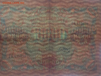 10000 рублей 1919г РСФСР Барышев до 3.07-23:00 мск - image