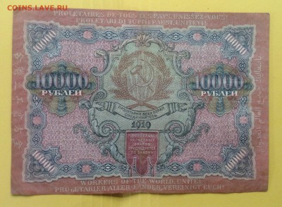 10000 рублей 1919г РСФСР Барышев до 3.07-23:00 мск - image