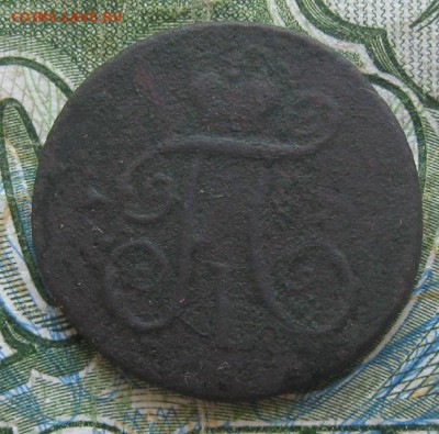 Деньга 1797г.КМ.до4.07. - IMG_7940.JPG