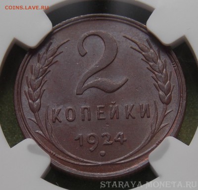 2 копейки 1924г. штемпельная UNC на оценку - DSCN2983