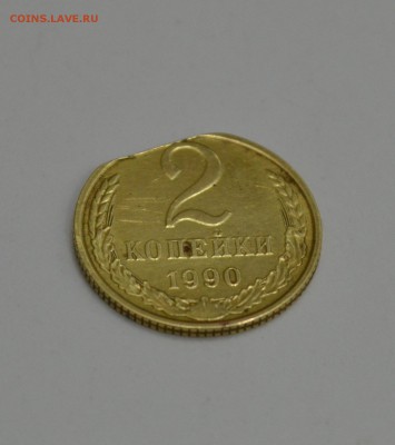 2 копейки 1990 года - DSC_0179.JPG