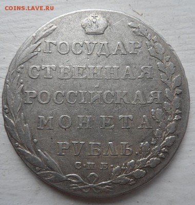 рубль 1802 года и 1753 - SAM_5388.JPG