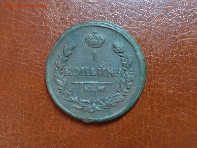 1 копейка 1819 КМ АД - P1020811.JPG