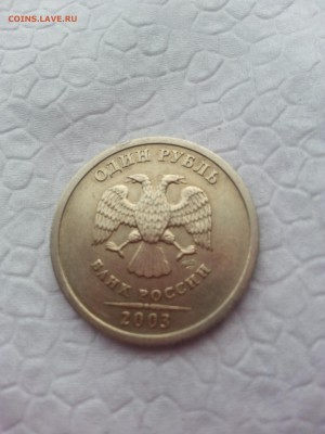 1 руб 2003г. Оценка - 20150630_185757
