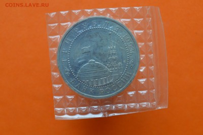 Курская дуга 3 рубля 1993г запайка - CSC_0312.JPG