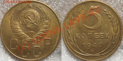 5 копеек 1940 приятная до 22.07.2010 22-00 ФВ - 5к1940